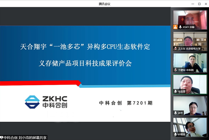 天合翔宇‘一池多芯’异构多CPU生态软件定义存储产品 xiao.jpg